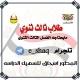 كتب وملخصات ثالث ثنوي اليمن₂🇾🇪.