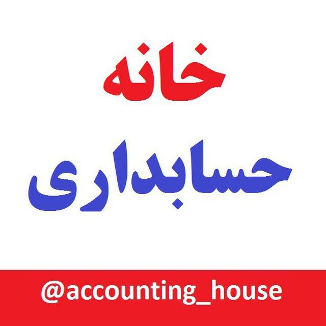 خانه حسابداری l مالیات