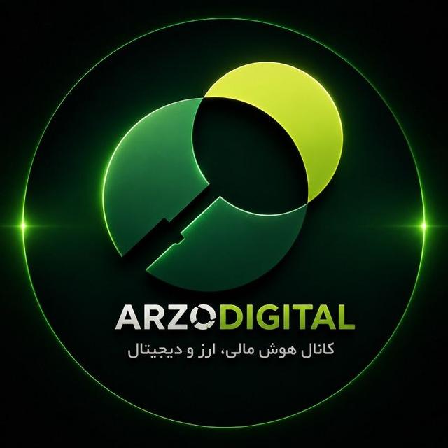 ارز و دیجیتال | ArzoDigital