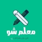 🧑‍🏫معلم شو👩‍🏫
