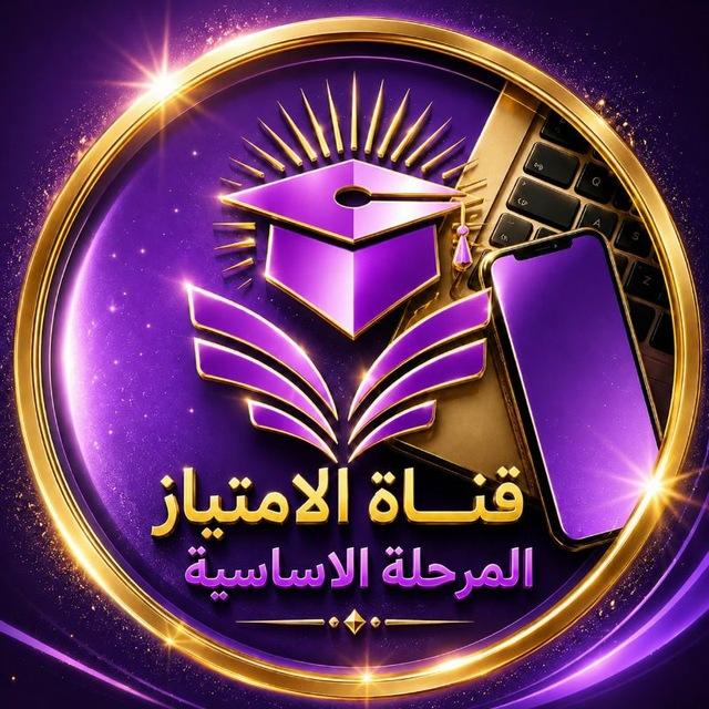 الامتياز المرحلة الاساسية 🇾🇪