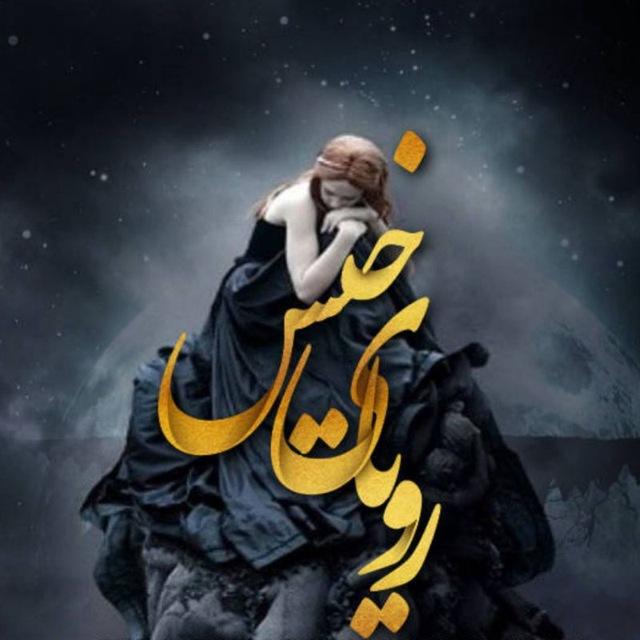 ❤️ کانال💖عاشقی💖عاشقونه ❤️