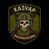 БГКБ "Казуар"🤙
