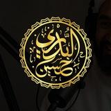 حسين البدري