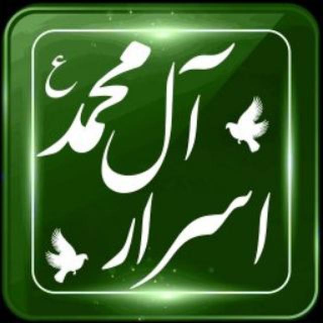 🔹️اَســرار آل مــحــمــد(ص)🔹️