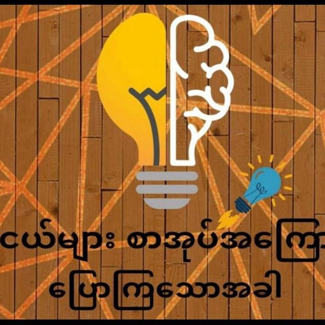 လူငယ်များစာအုပ်အကြောင်းပြောကြသောအခါ