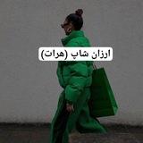 ارزان شاپ (تمامی ولایات)