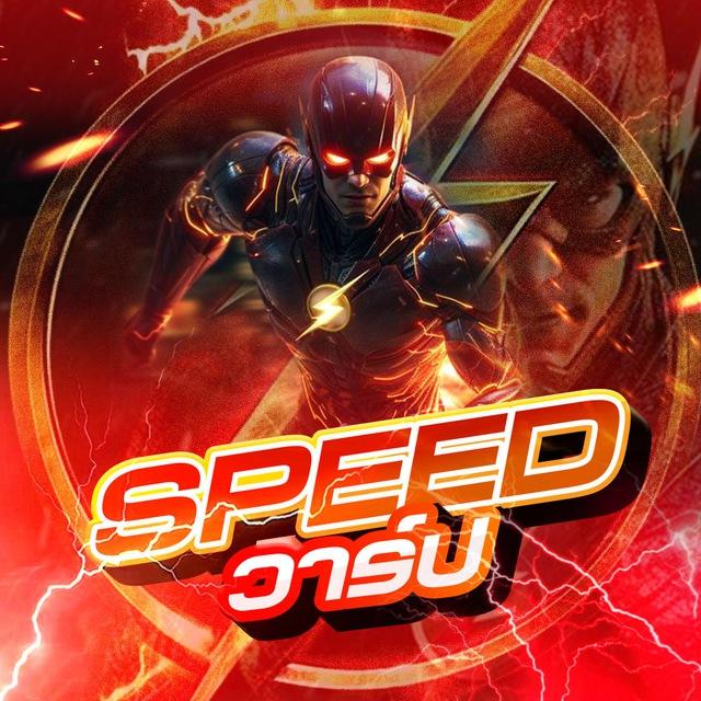 speed plus วาร์ป ✨