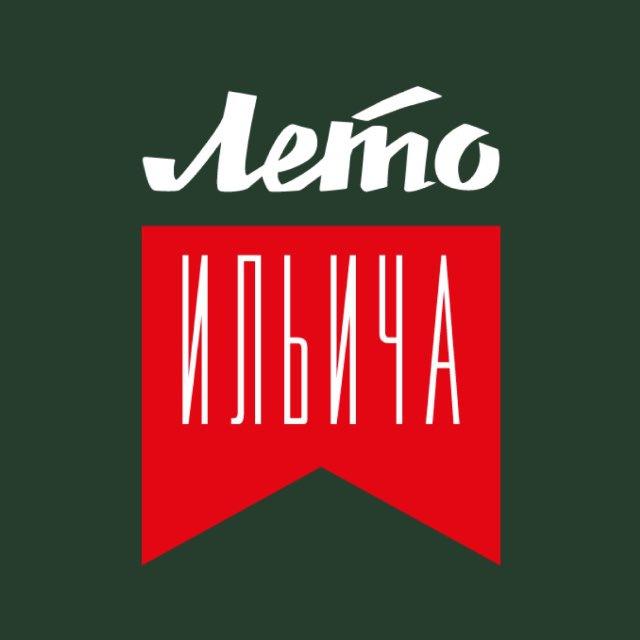 ЛЕТО ИЛЬИЧА | Лагерь для взрослых