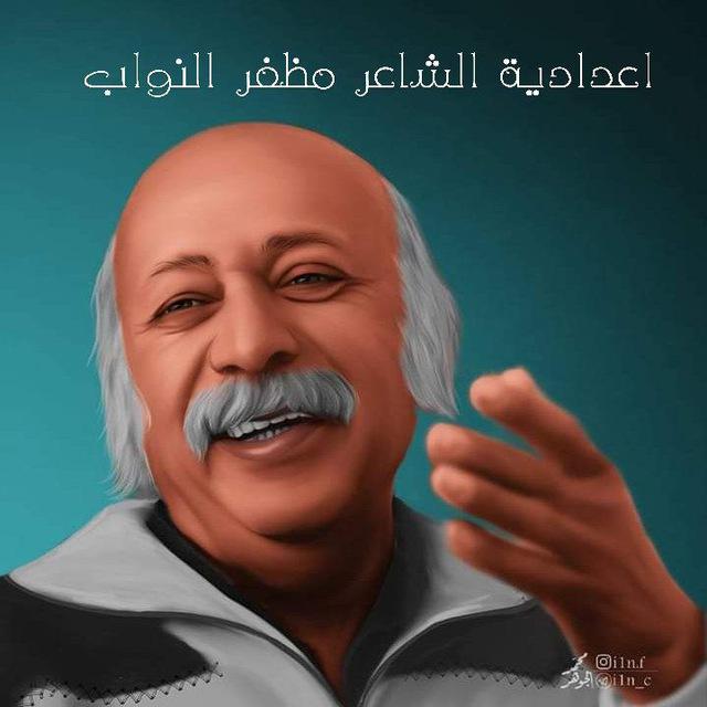 إعدادية الشاعر مظفر النواب