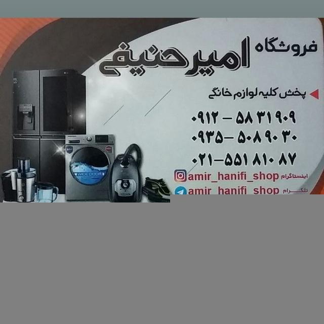 فروشگاه امیرحنیفی