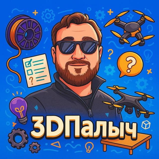 3DПалыч