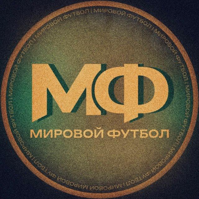 Чемпионат Мира 2026