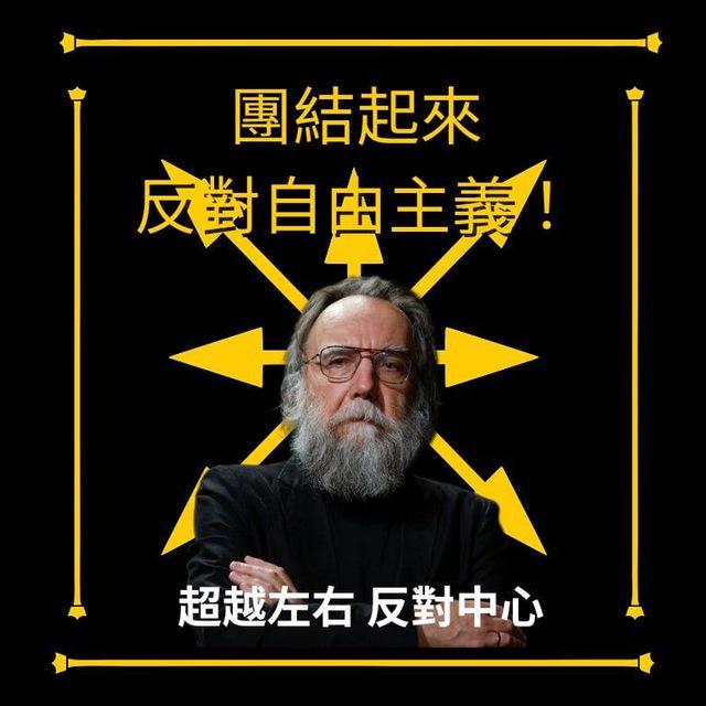 第四政治/多極世界理論學會