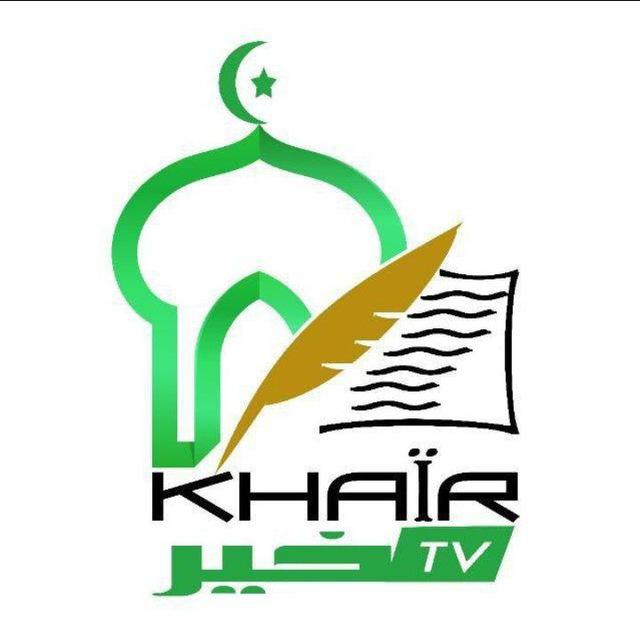 🌍 AL-KHAÏR TV CANAL🎙