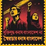বৈষম্য ও স্বৈরাচার বিরোধী আন্দোলন।(Uttara)