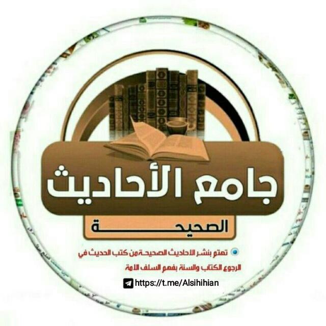 صحيح البخــاري و ومســلم 📚