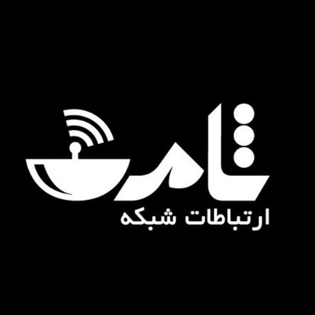 .: ارتباطات شبکه ثامن :.