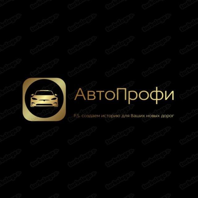 АвтоПрофи