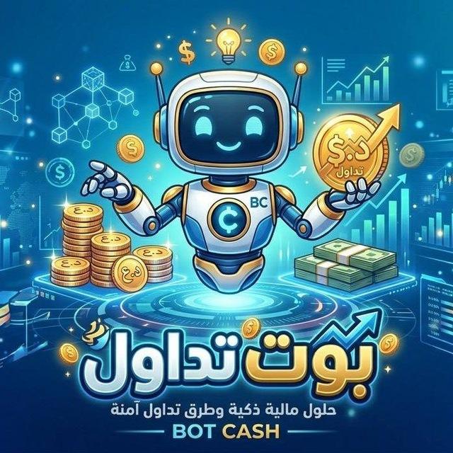 بوت كاش للتداول