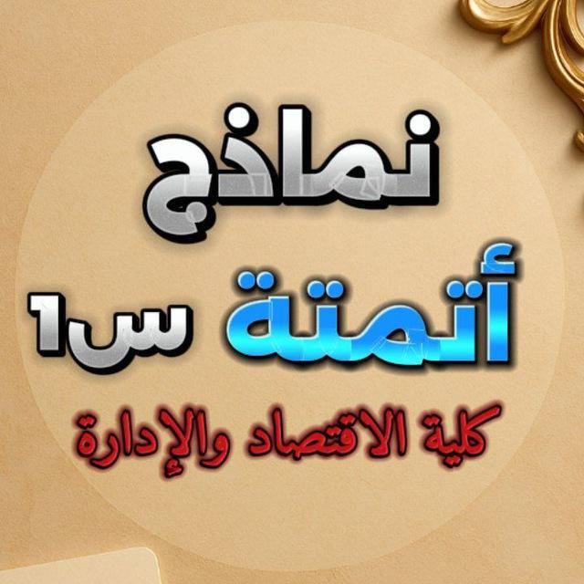 نماذج أتمتة س١ 1و 2
