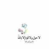(اللهم أرح قلبي) 💗