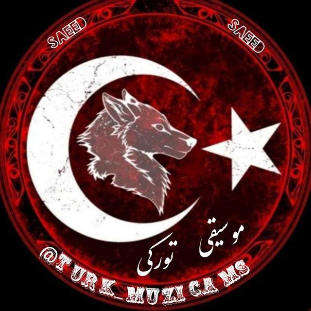 آهنگ ونوحه ترکی ریمیکس تورکی 🇹🇷𝐑𝐞𝐦𝐢𝐱^