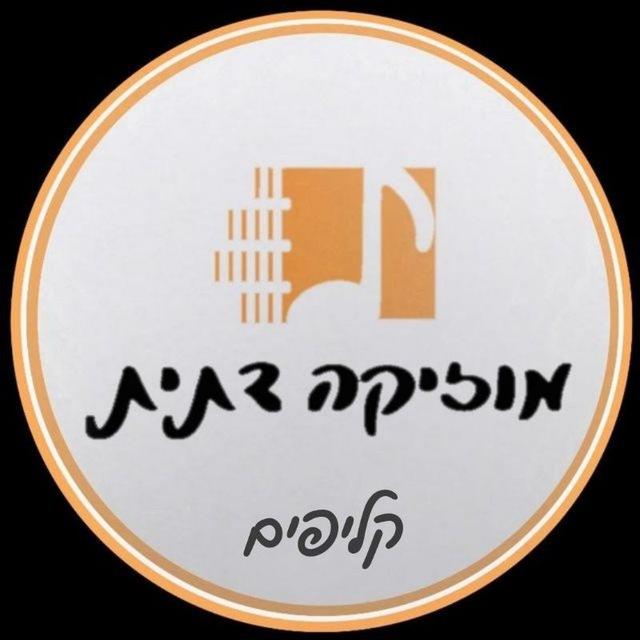 מוזיקה דתית - קליפים 🎞