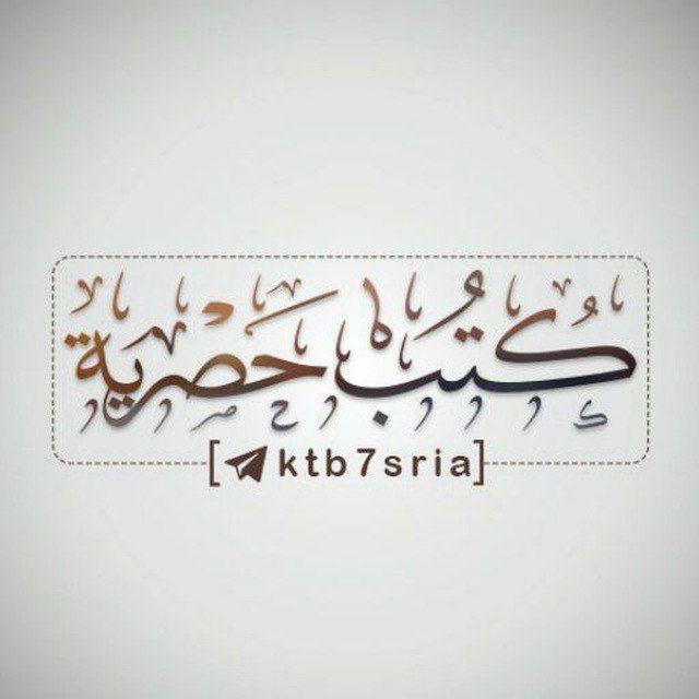 كتب حصرية