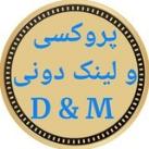 پروکسی و لینکدونی D&M