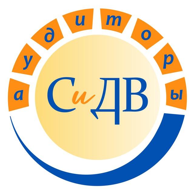 Информканал Аудиторов Сибири и Дальнего Востока