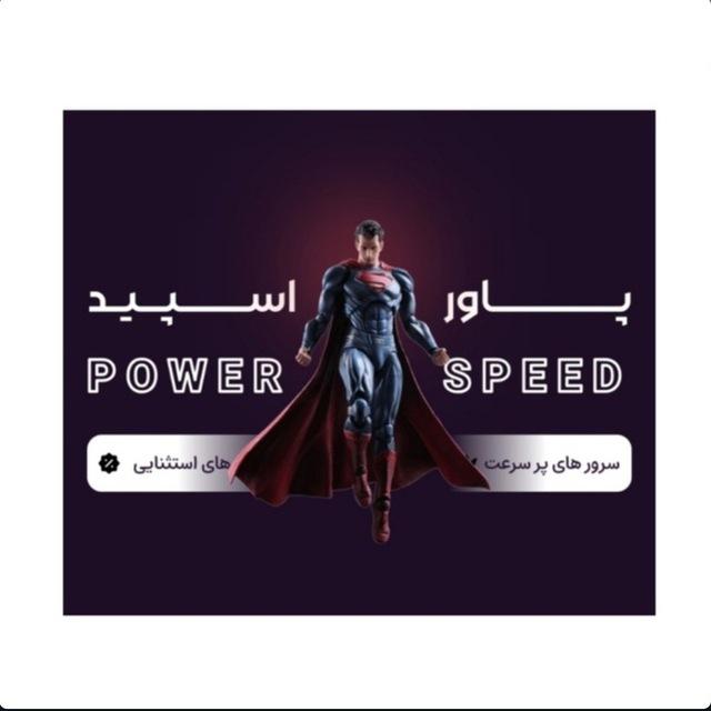 Powerspeed