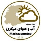 آب و هوای مرکزی⛈☔