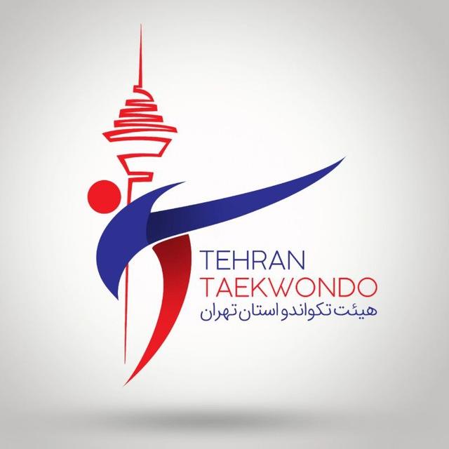 اخبار تکواندو استان تهران