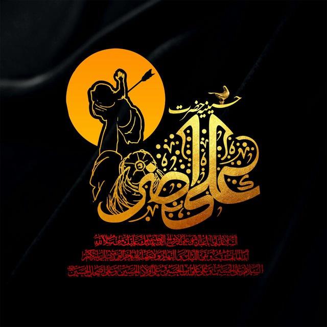 حسينيه‌حضرت‌علي‌اصغرعليه‌السلام