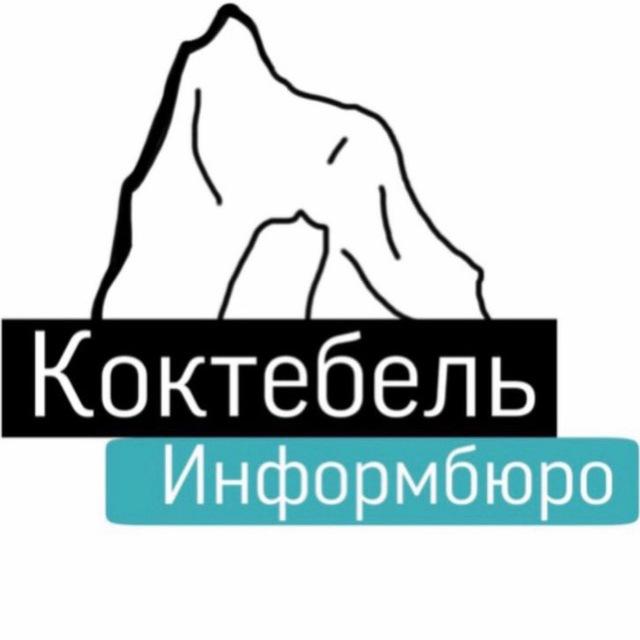 Коктебель ИнформБюро