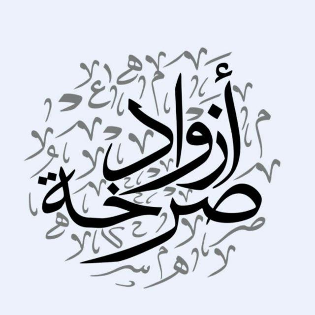 صرخة أزواد
