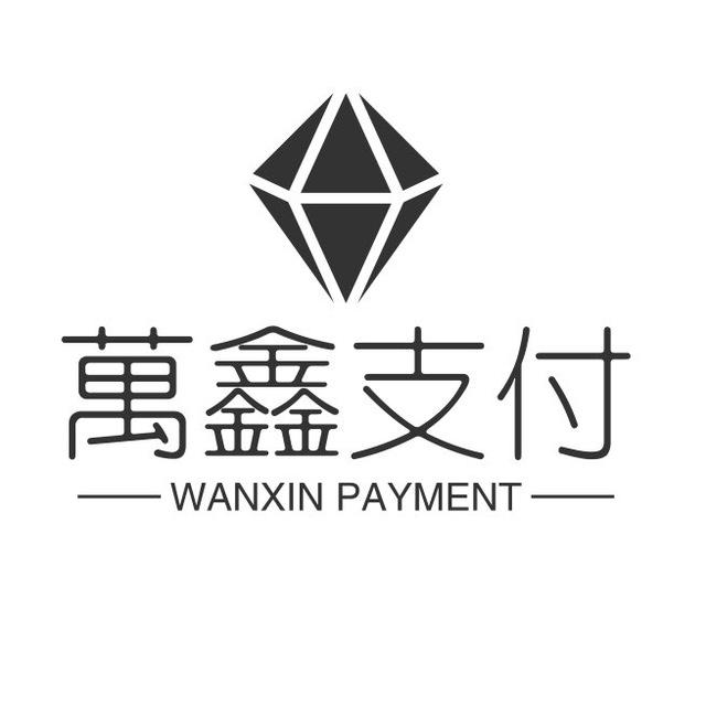 萬鑫支付频道