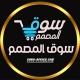 المناقشة - سوق المصمم
