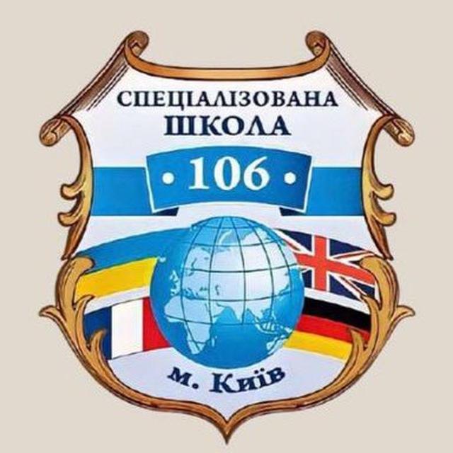 СШ №106
