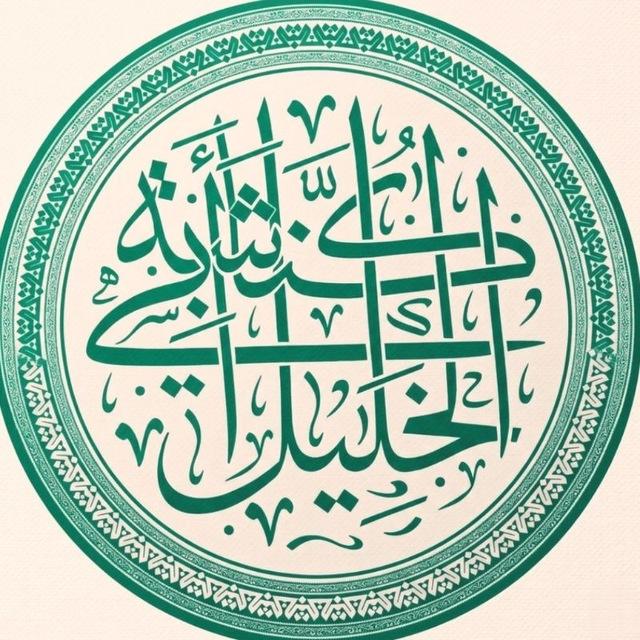 كناشة أبي الخليل