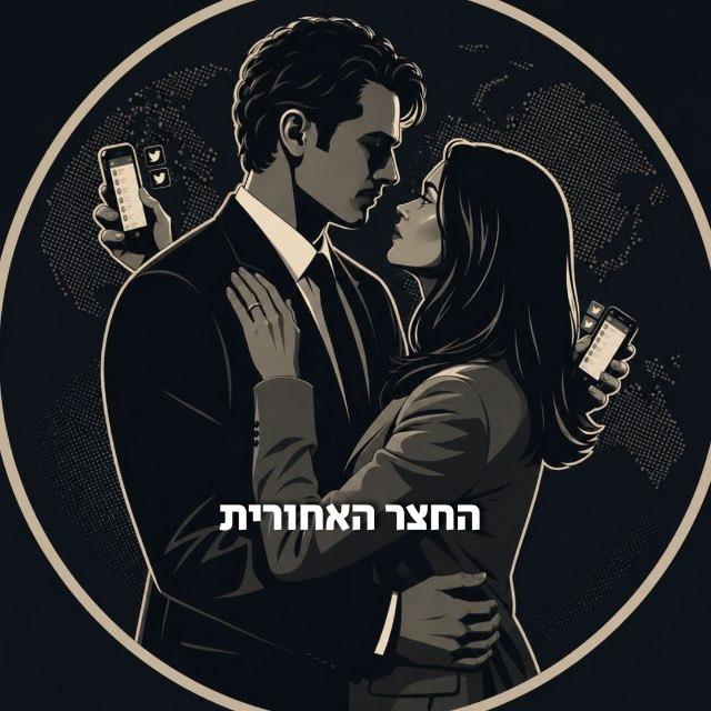 החצר האחורית