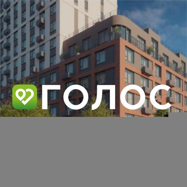 ГОЛОС | ЖК "4 Ленина"