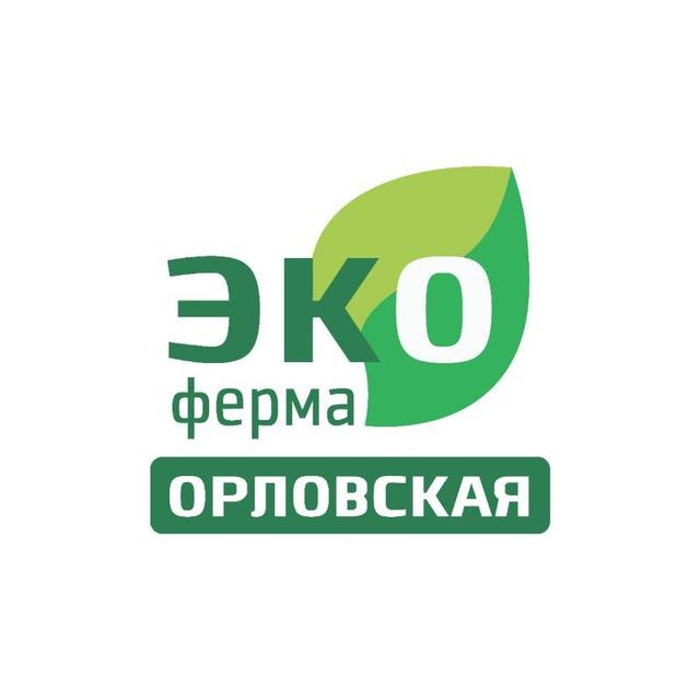 Экоферма Орловская
