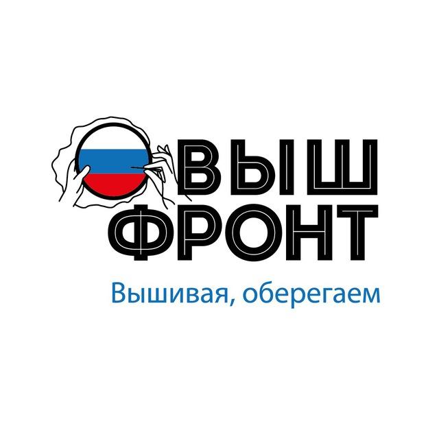 ВышФронт - вышиваем с душой 💞