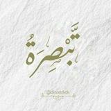 تَبْصِرَة