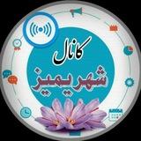 شهریمیز