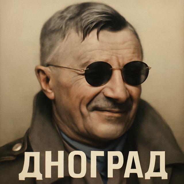 ДНОград