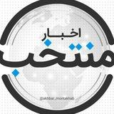 اخبارمنتخب