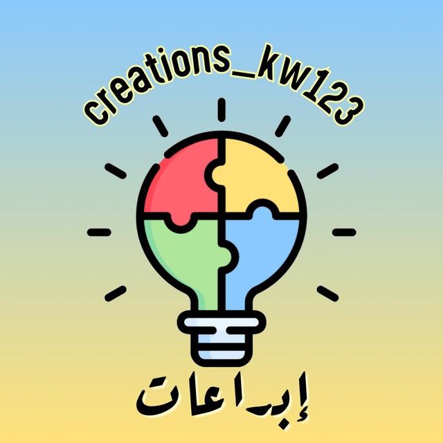إبداعات